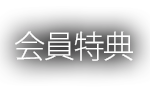ようこそ